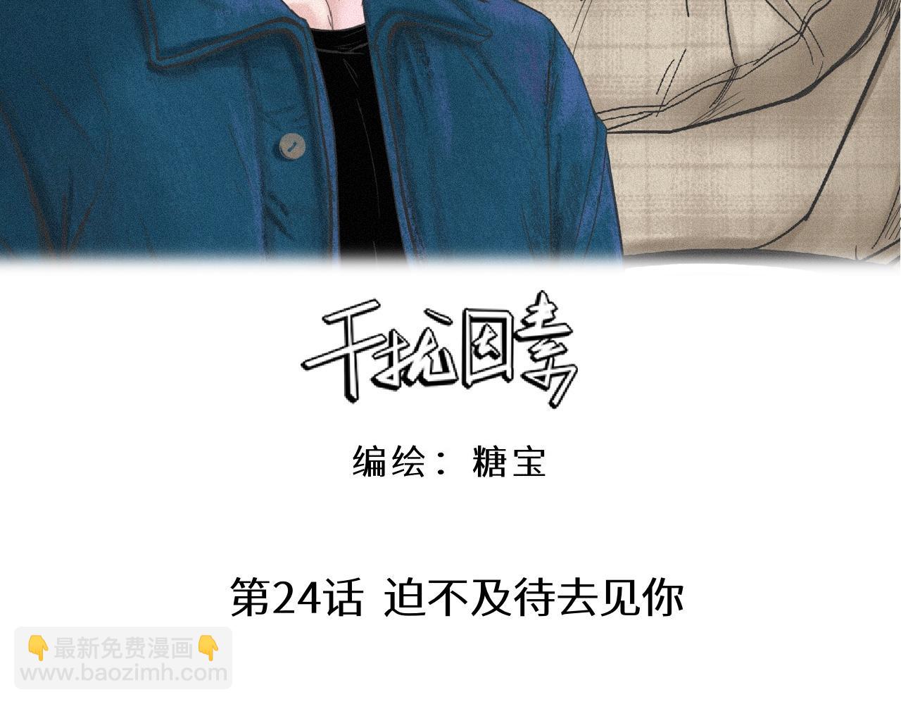第24话 迫不及待去见你(1/2)-第25话