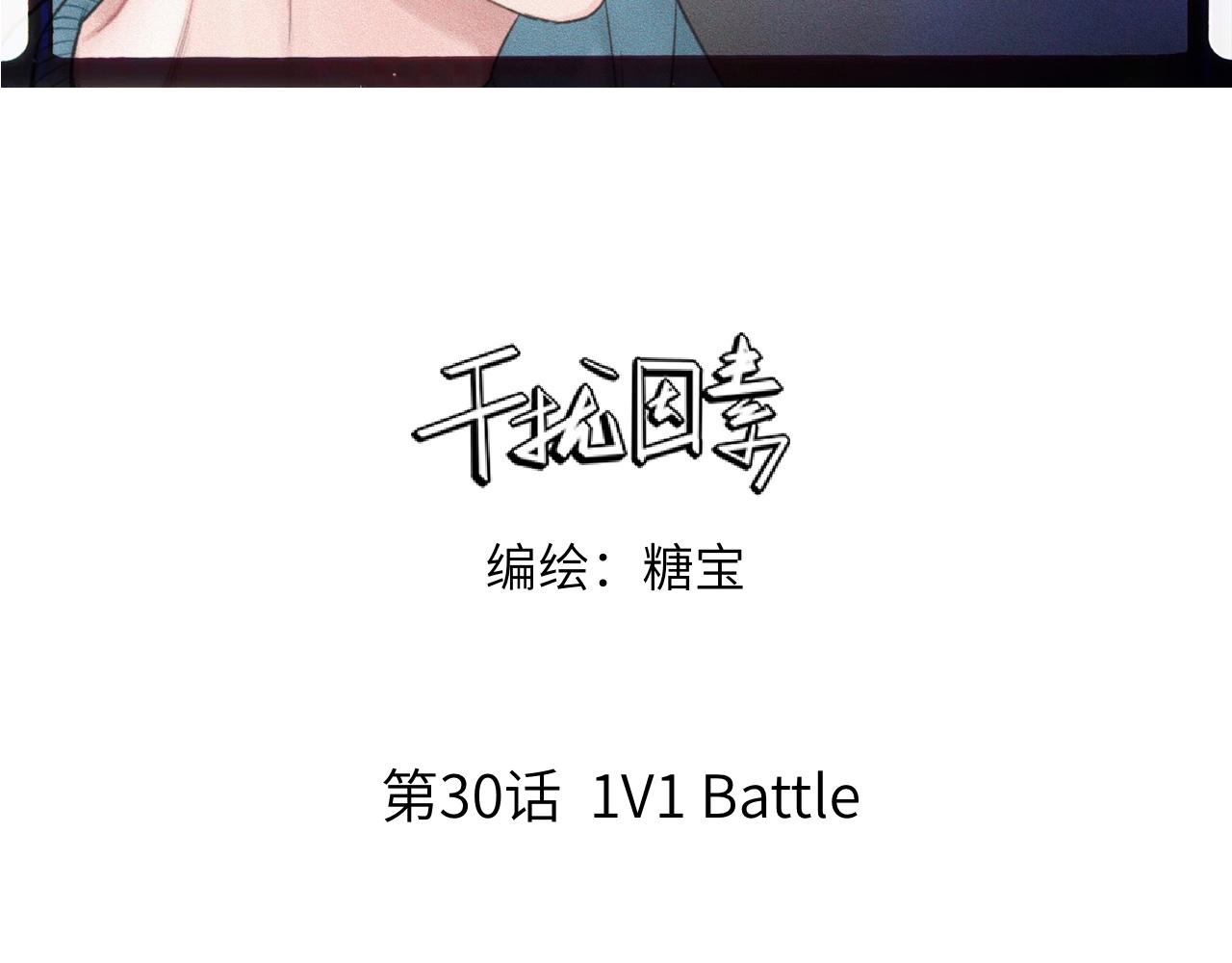 第30话 篮球1v1 Battle(1/3)-第31话