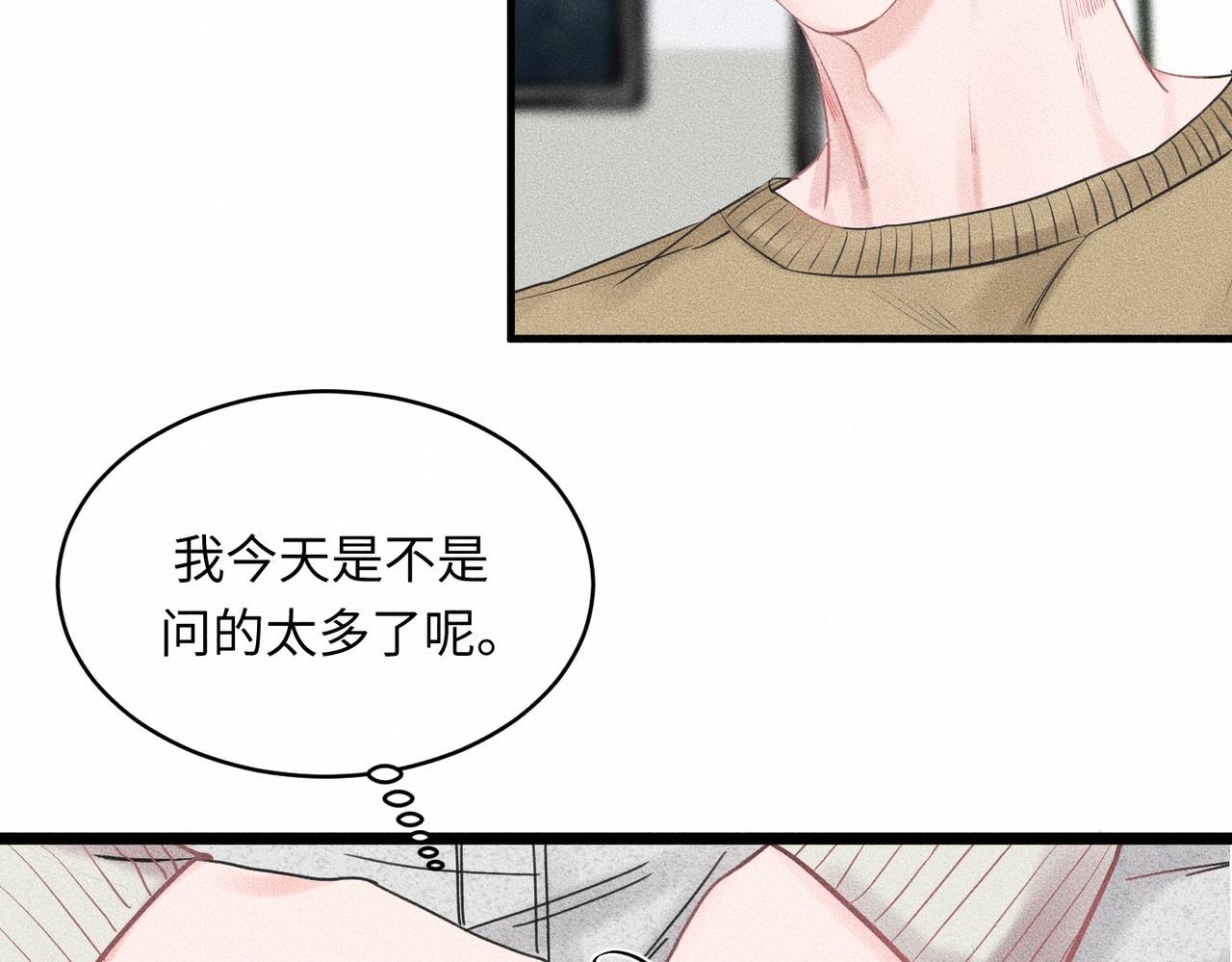 第38话 恨你是块木头！(1/2)-第39话