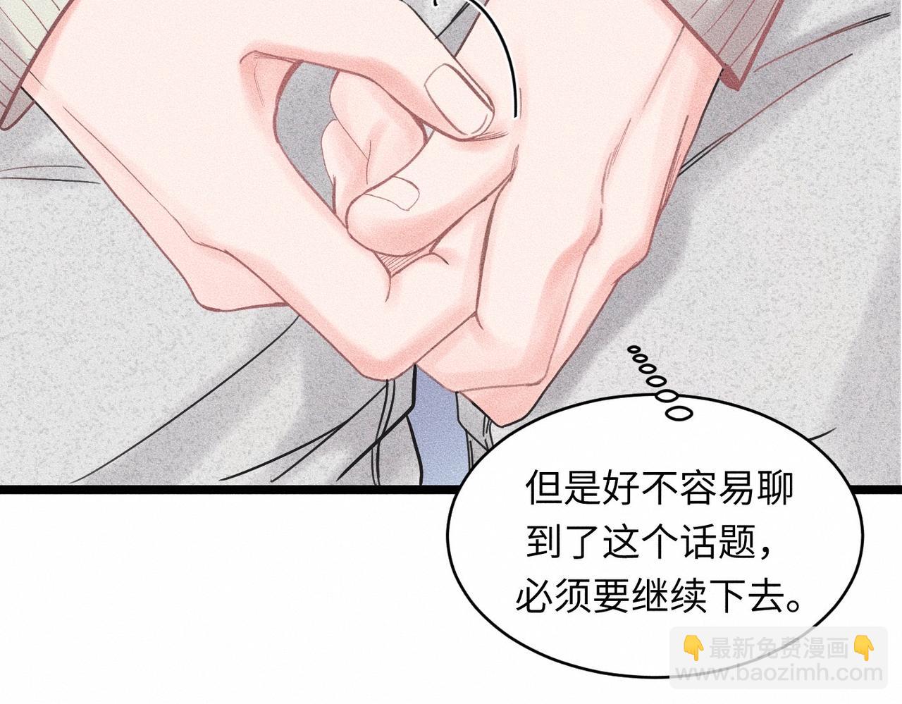 第38话 恨你是块木头！(1/2)-第39话