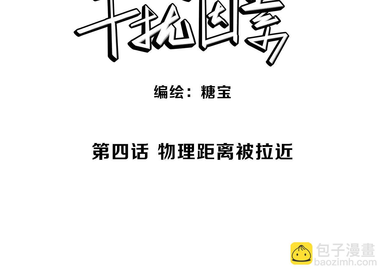第4话 老师带头磕cp？(1/3)-第5话