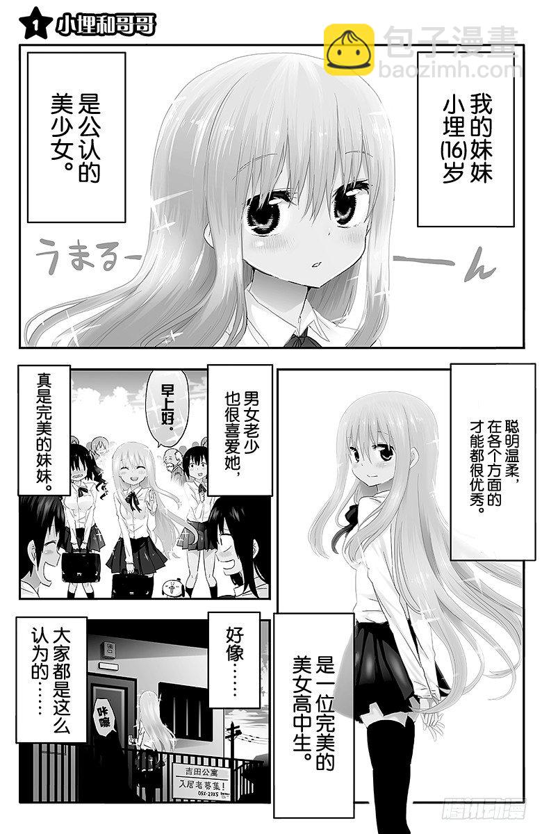 第1话 小埋和哥哥-第1话