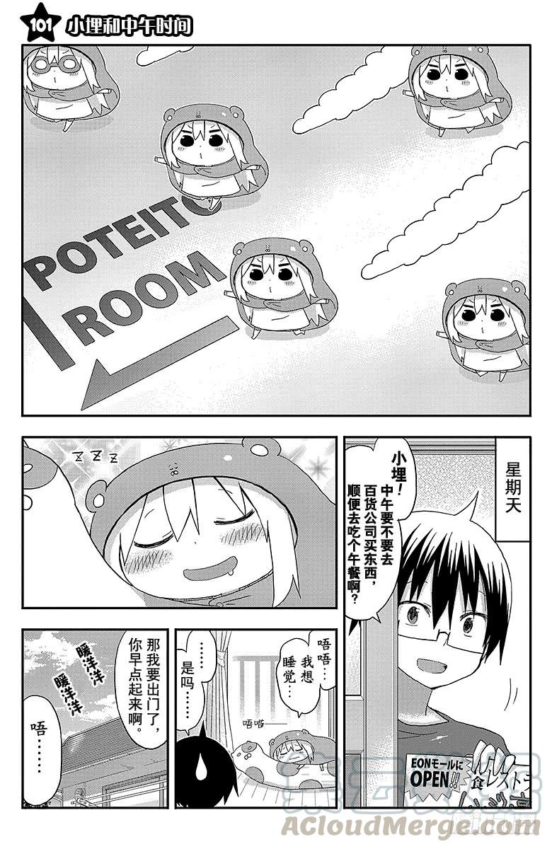 第101话 小埋和中午时间-第101话