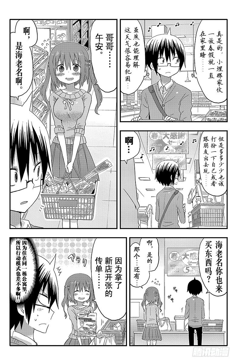 第101话 小埋和中午时间-第101话