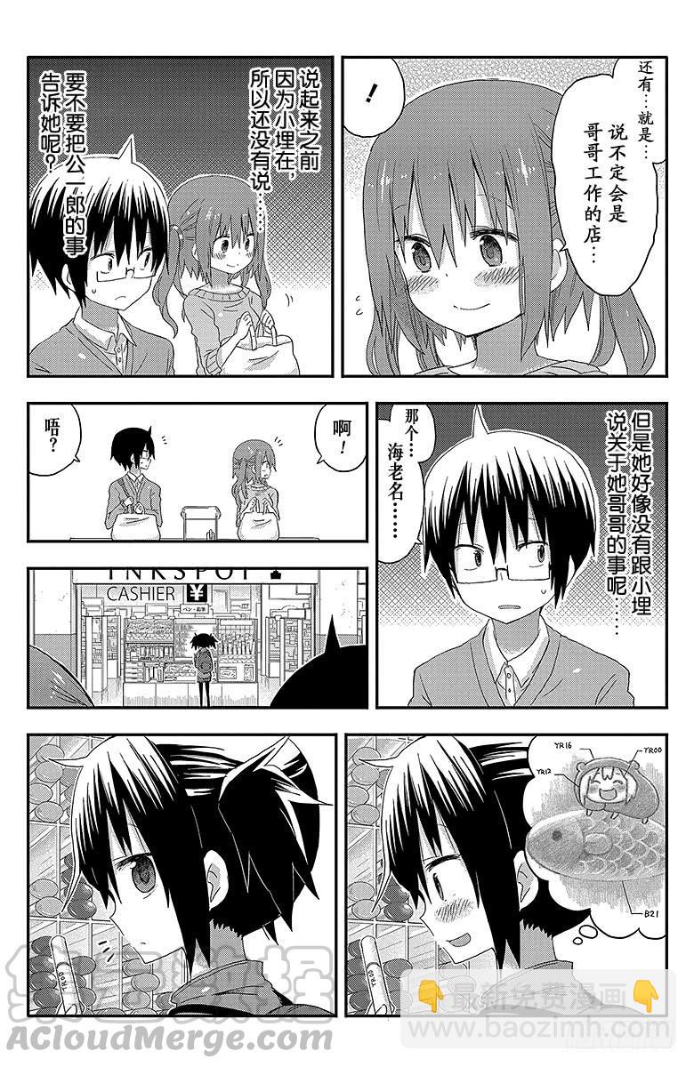 第101话 小埋和中午时间-第101话