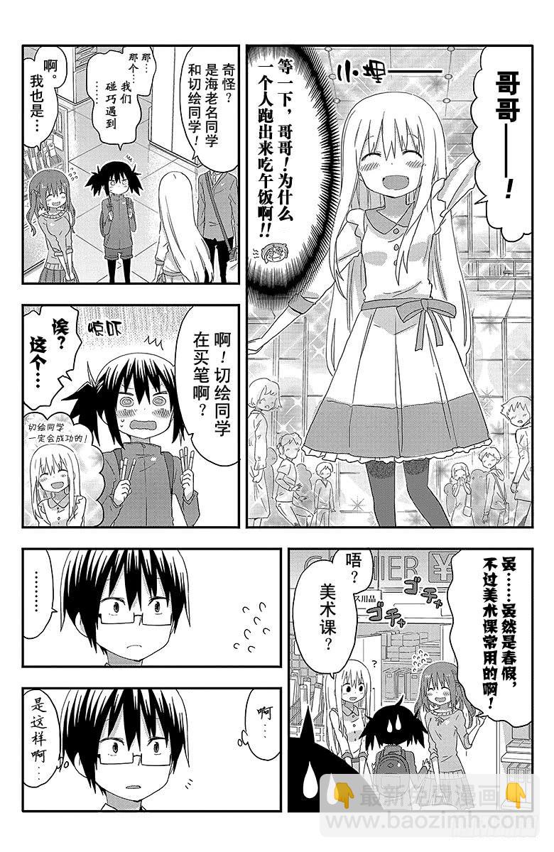 第101话 小埋和中午时间-第101话