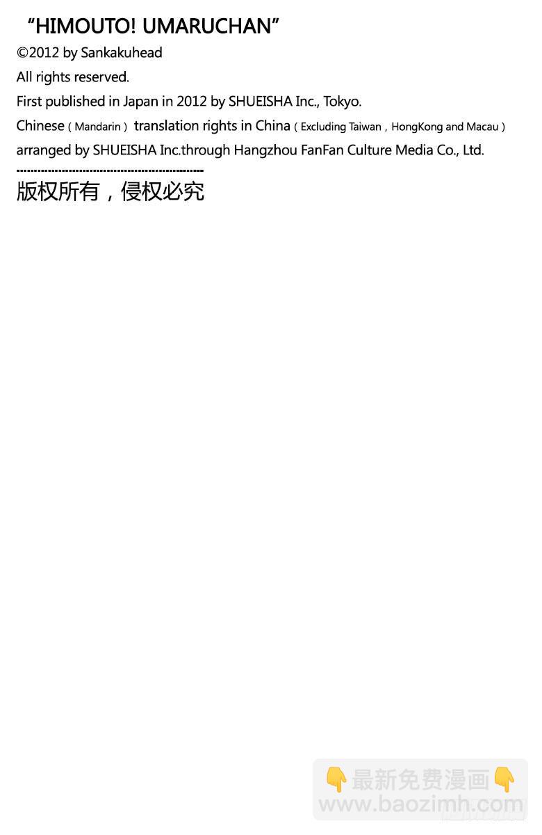 第103话 小埋和百货公司-第103话