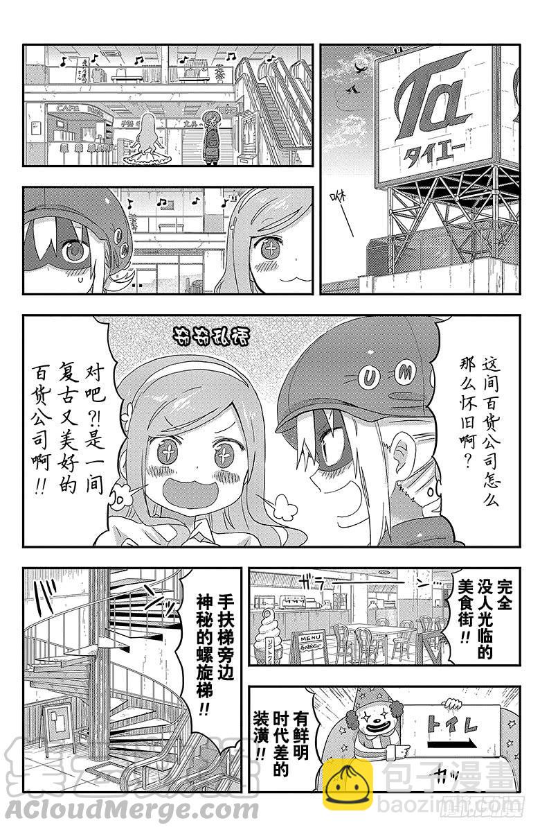 第103话 小埋和百货公司-第103话