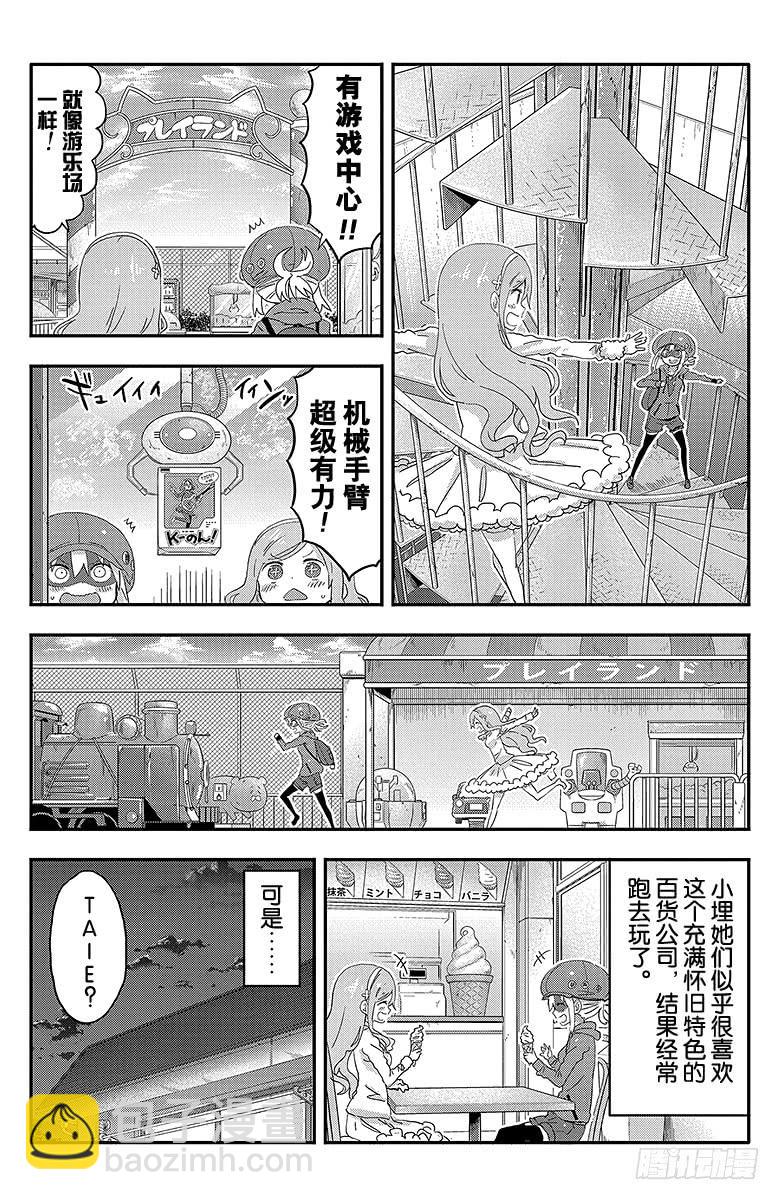 第103话 小埋和百货公司-第103话