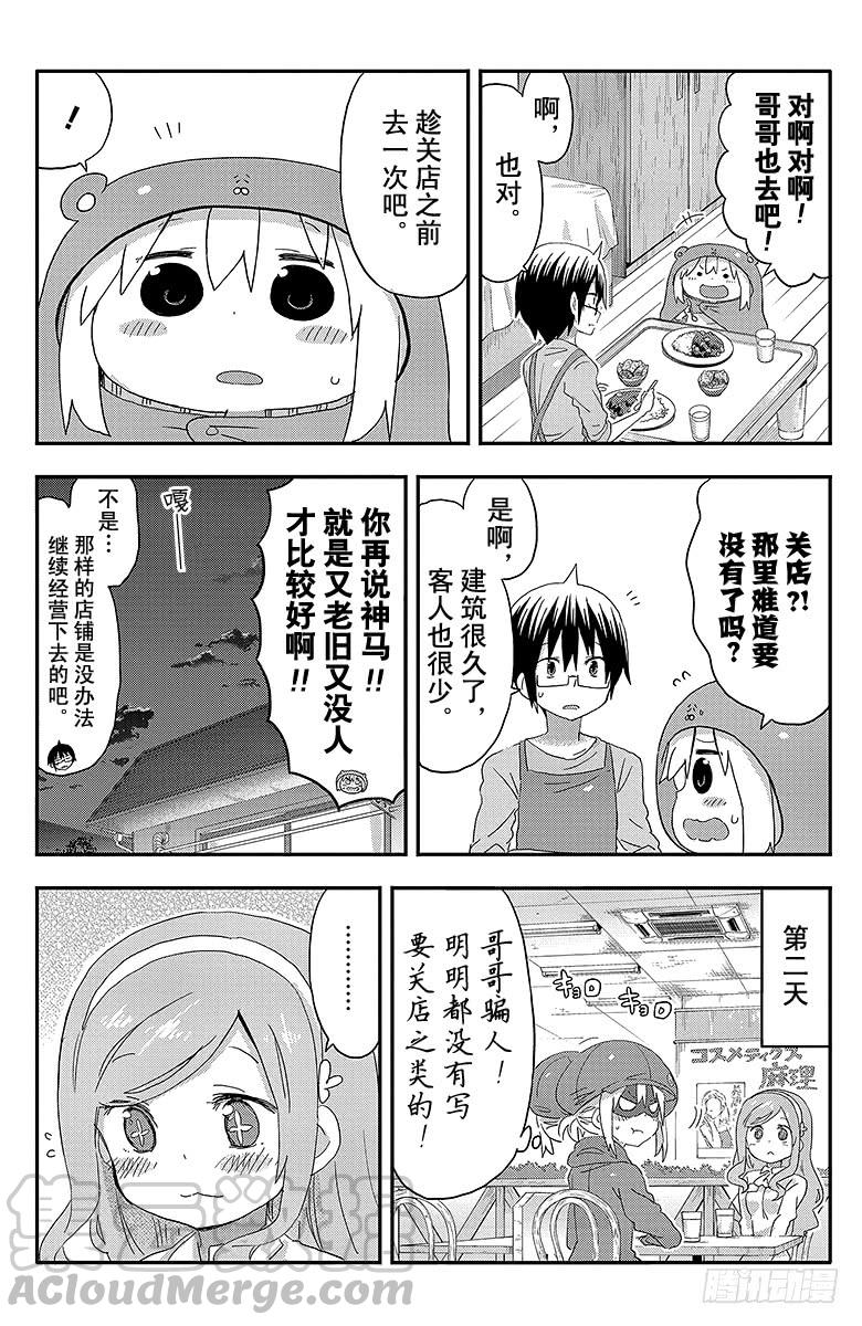第103话 小埋和百货公司-第103话