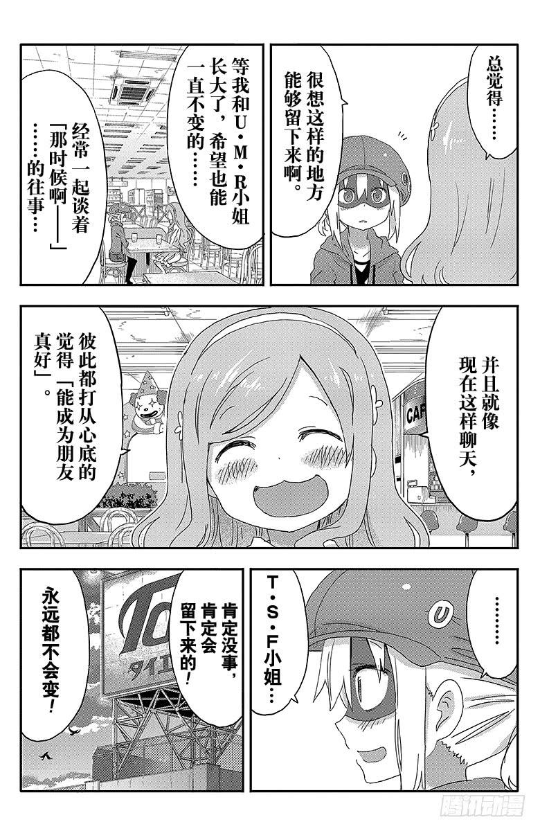 第103话 小埋和百货公司-第103话