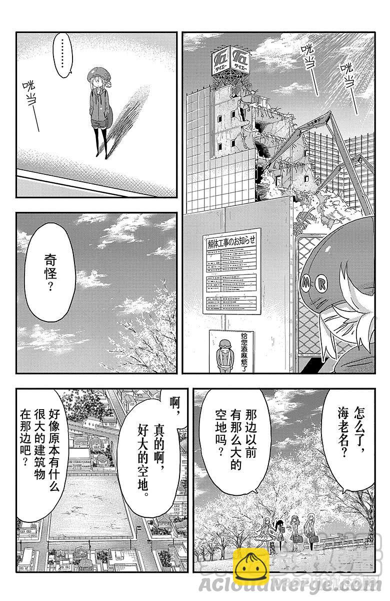 第103话 小埋和百货公司-第103话