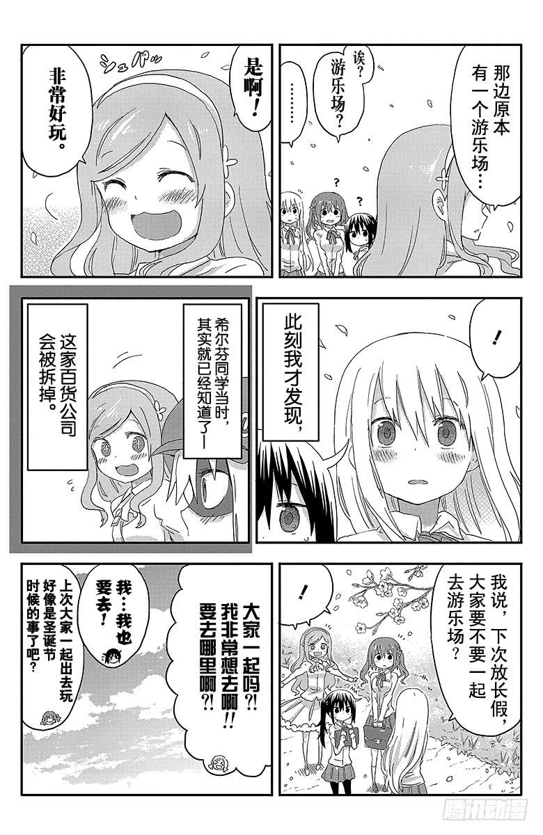 第103话 小埋和百货公司-第103话