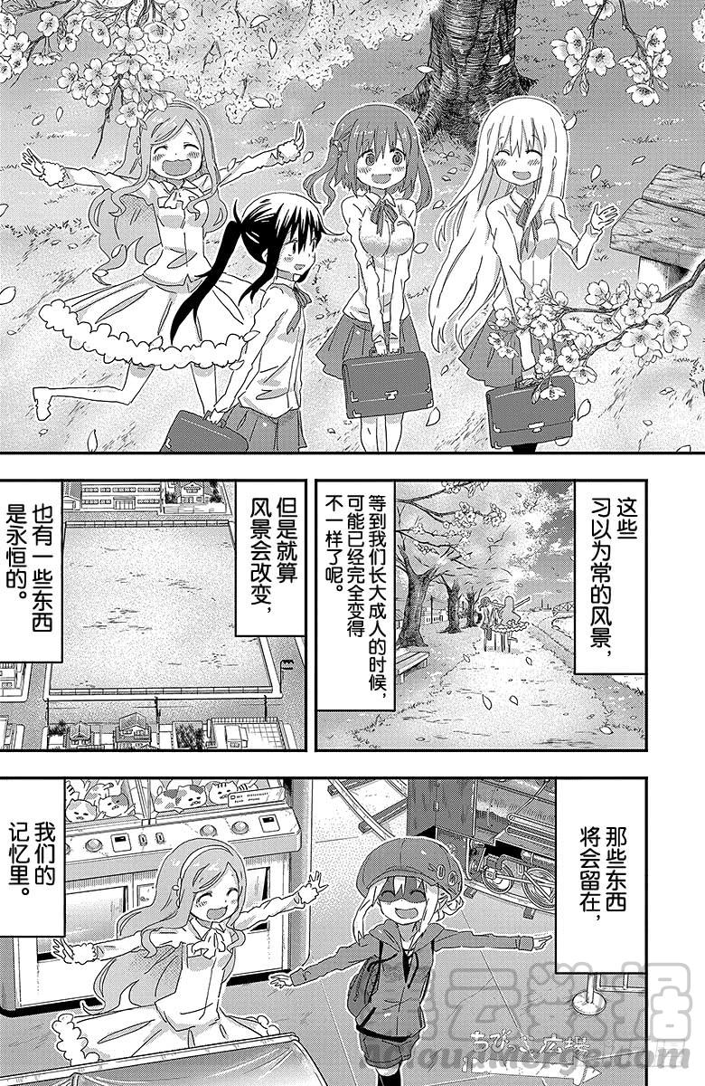 第103话 小埋和百货公司-第103话