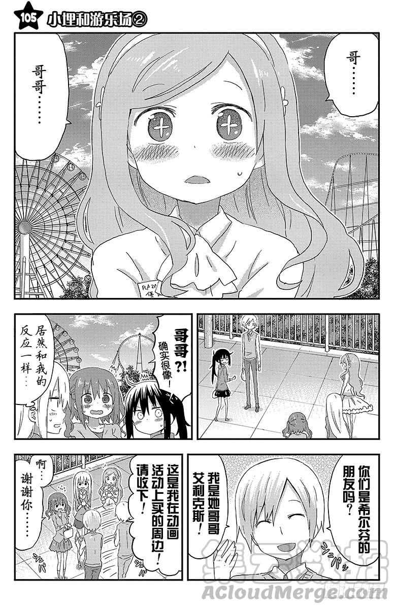 第105话 小埋和游乐场②-第105话