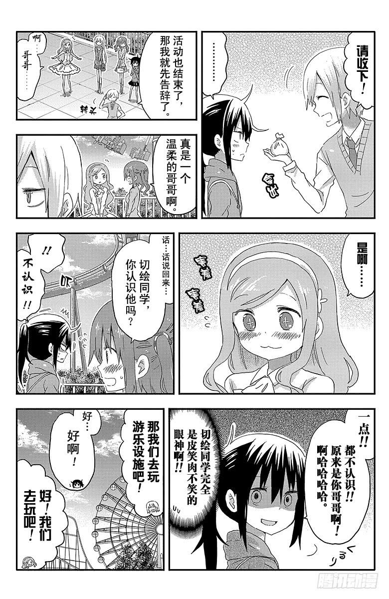 第105话 小埋和游乐场②-第105话