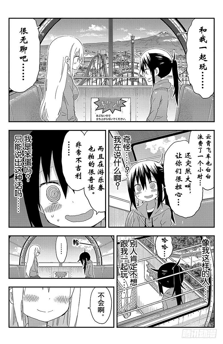 第105话 小埋和游乐场②-第105话