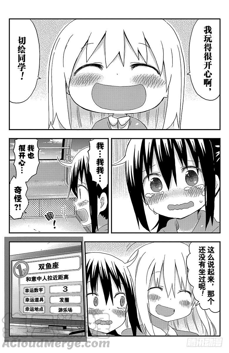 第105话 小埋和游乐场②-第105话
