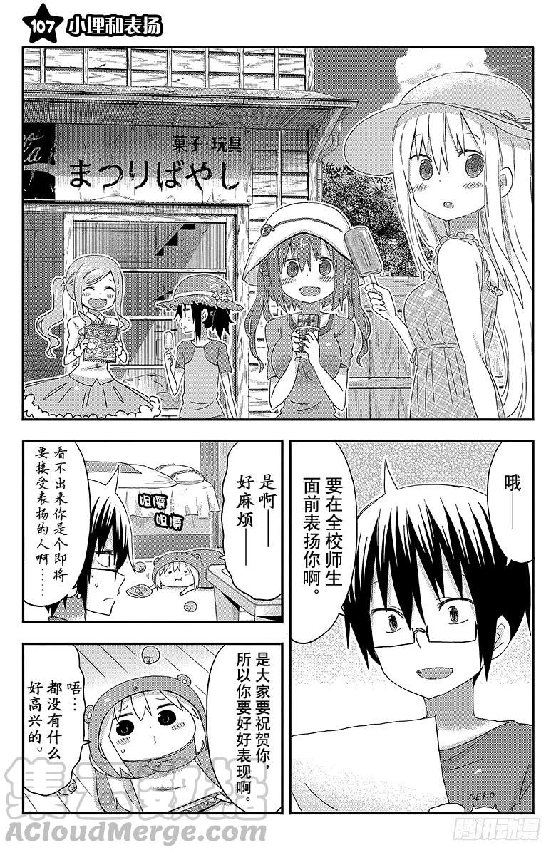 第107话 小埋和表扬-第107话