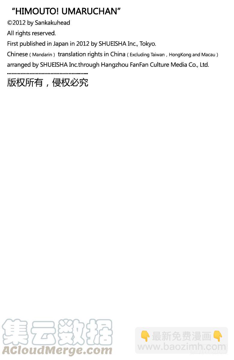 第107话 小埋和表扬-第107话