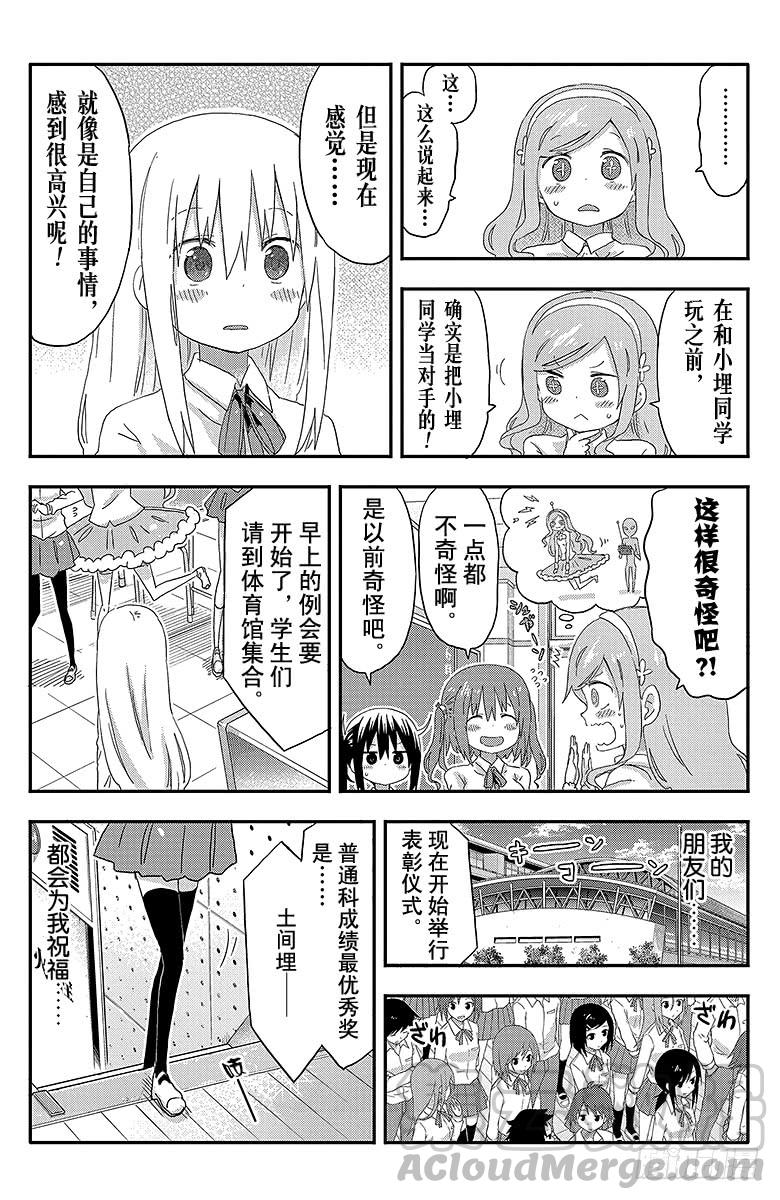 第107话 小埋和表扬-第107话