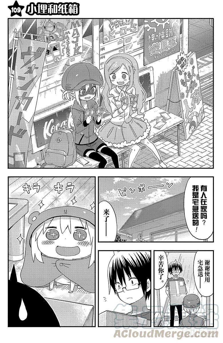 第109话 小埋和纸箱-第109话
