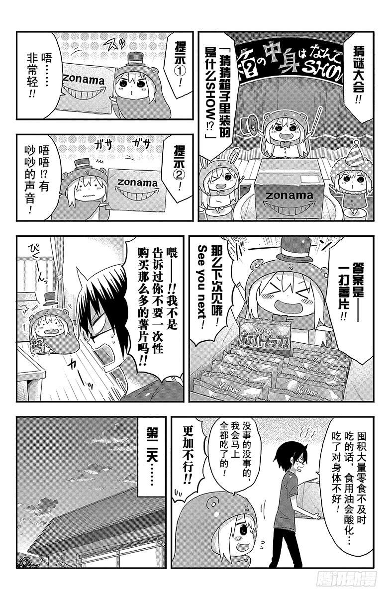 第109话 小埋和纸箱-第109话