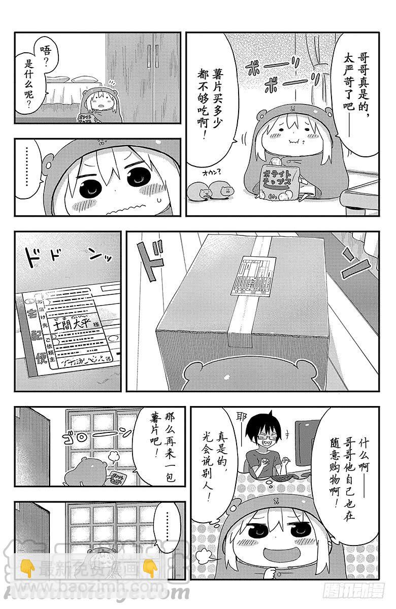 第109话 小埋和纸箱-第109话