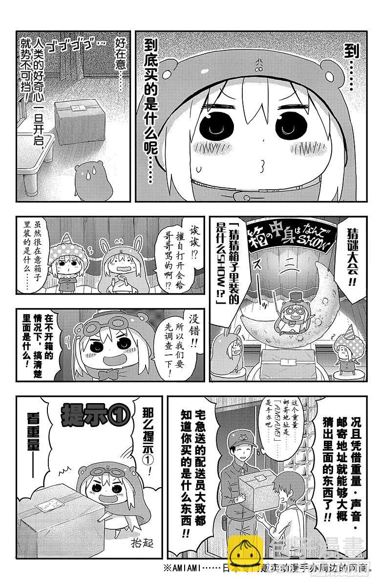 第109话 小埋和纸箱-第109话