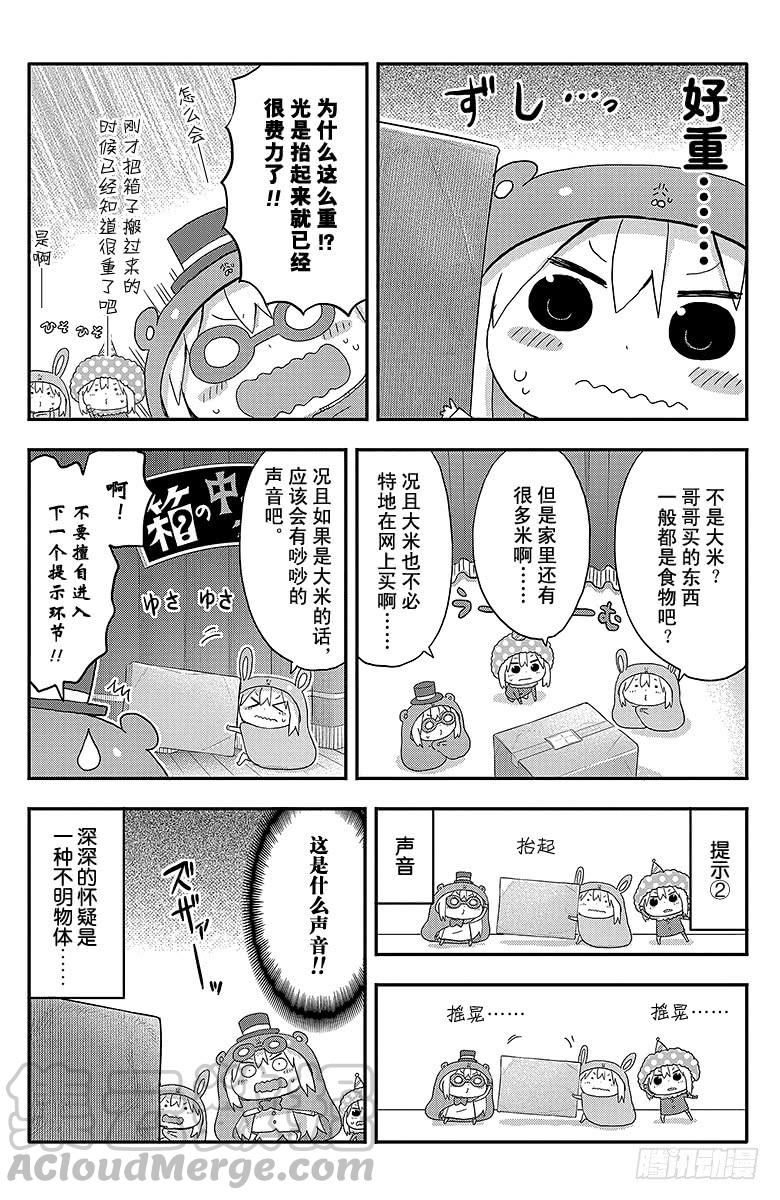 第109话 小埋和纸箱-第109话