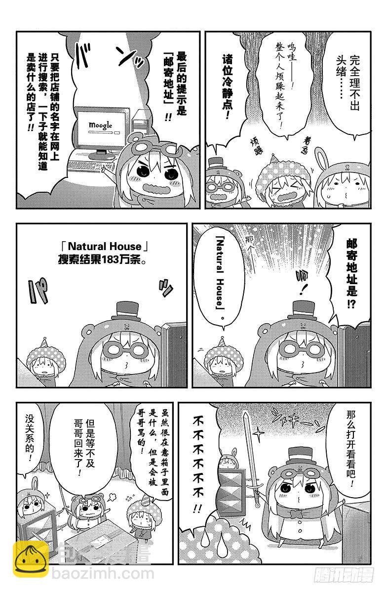 第109话 小埋和纸箱-第109话