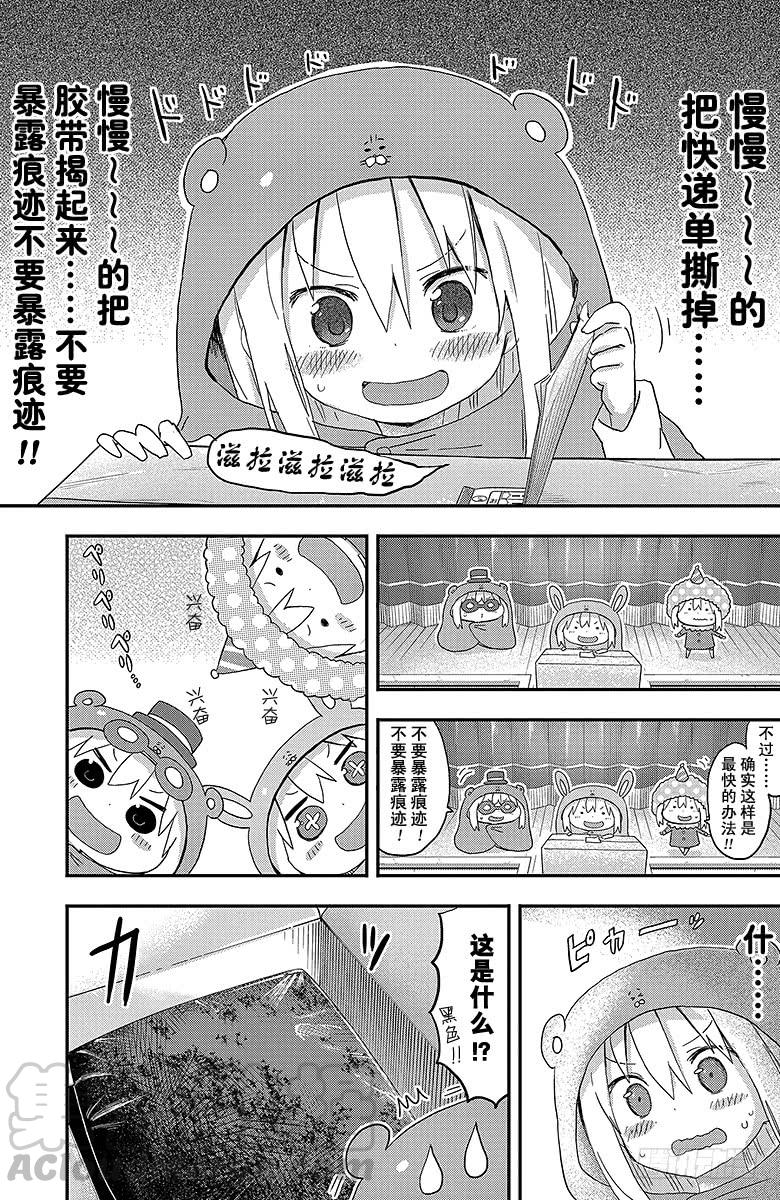 第109话 小埋和纸箱-第109话