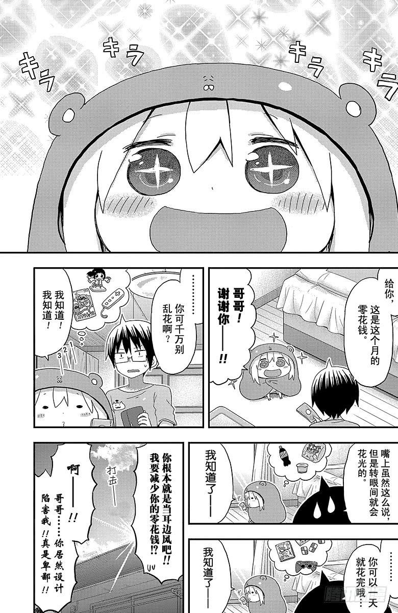 第111话 小埋和扭蛋机-第111话