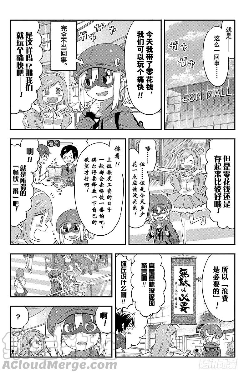 第111话 小埋和扭蛋机-第111话