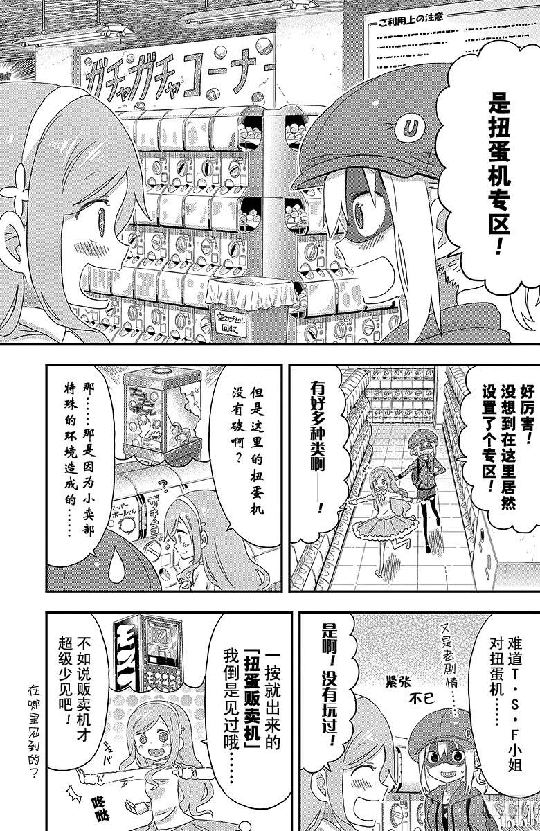 第111话 小埋和扭蛋机-第111话
