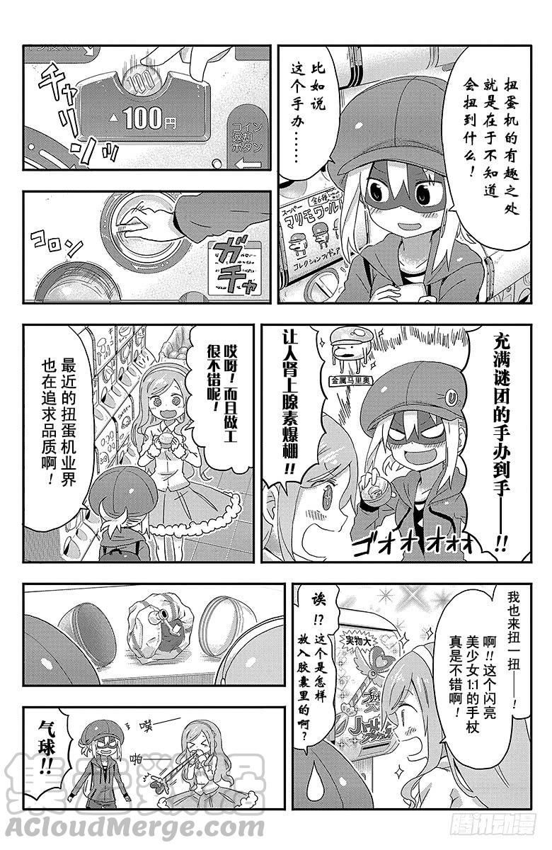 第111话 小埋和扭蛋机-第111话