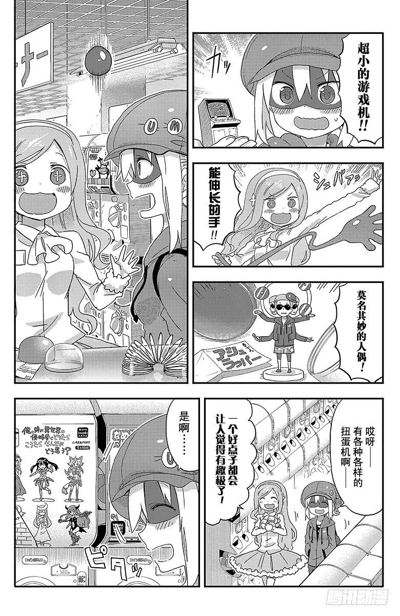 第111话 小埋和扭蛋机-第111话
