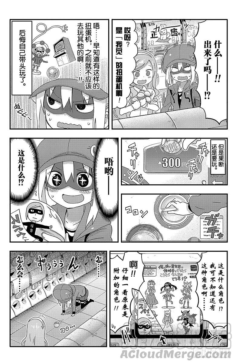 第111话 小埋和扭蛋机-第111话