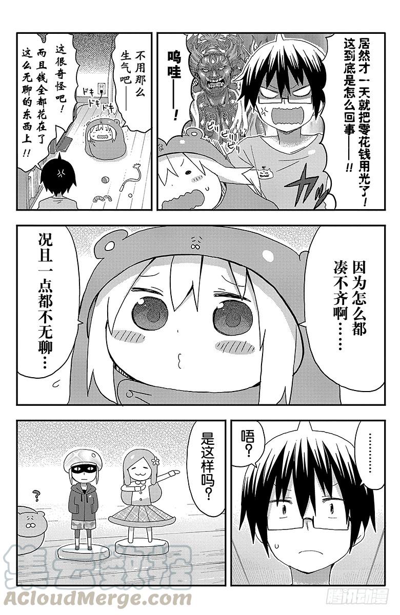 第111话 小埋和扭蛋机-第111话