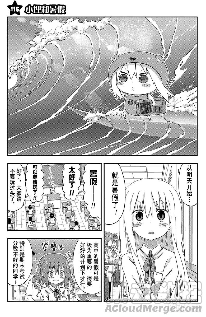 第115话 小埋和暑假-第115话