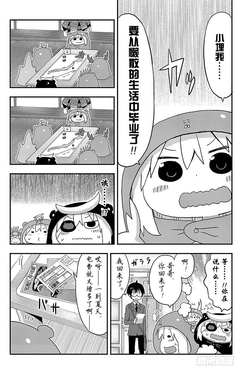 第115话 小埋和暑假-第115话