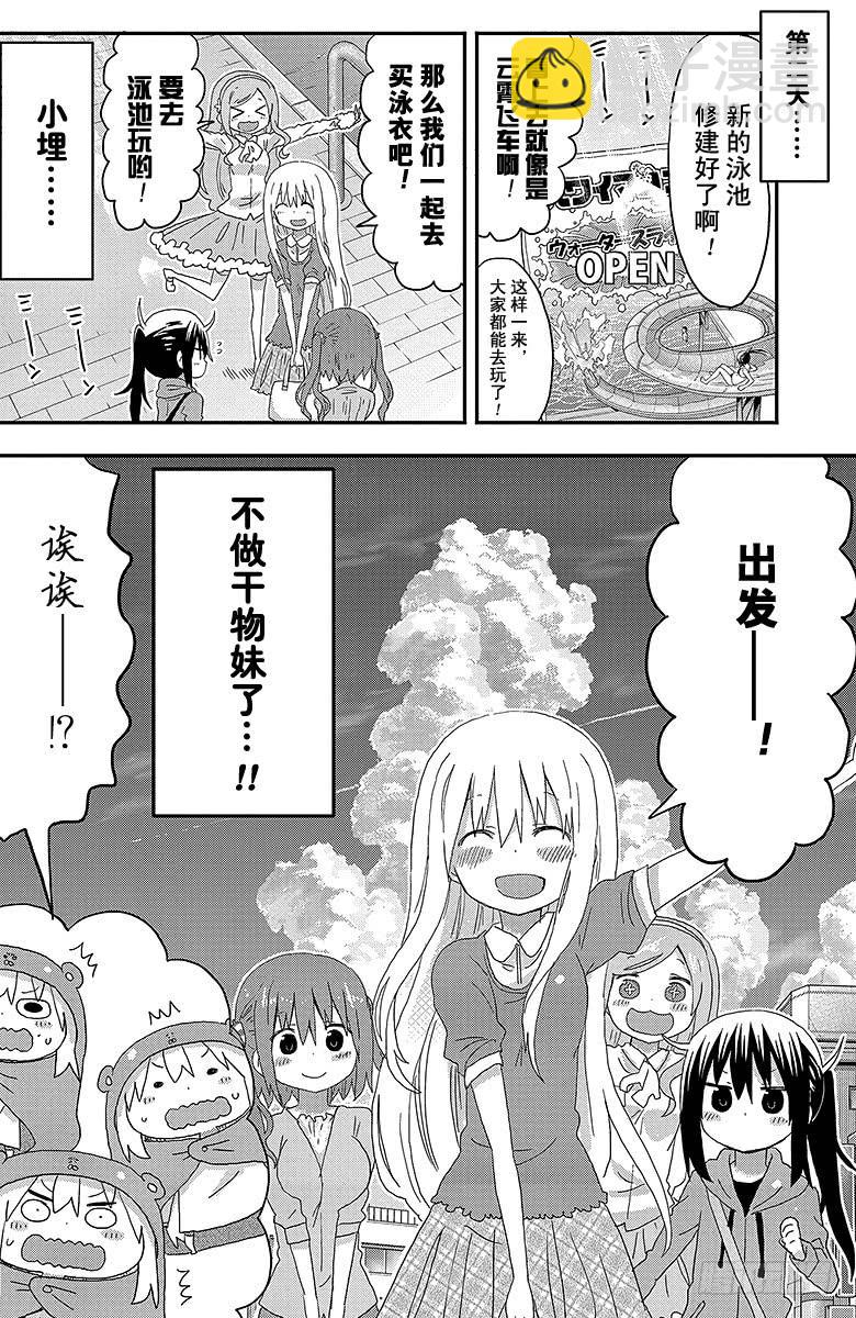 第115话 小埋和暑假-第115话
