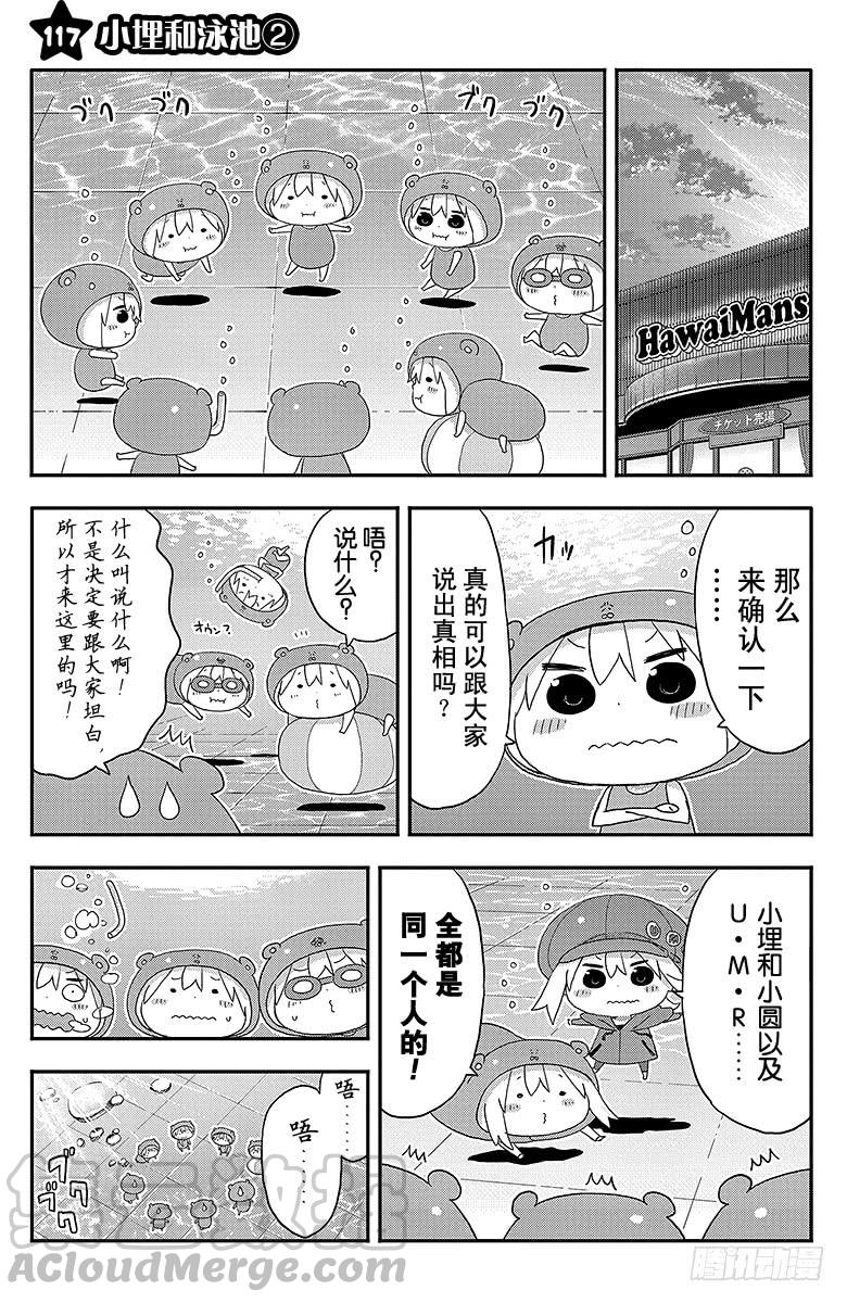 第117话 小埋和泳池②-第117话