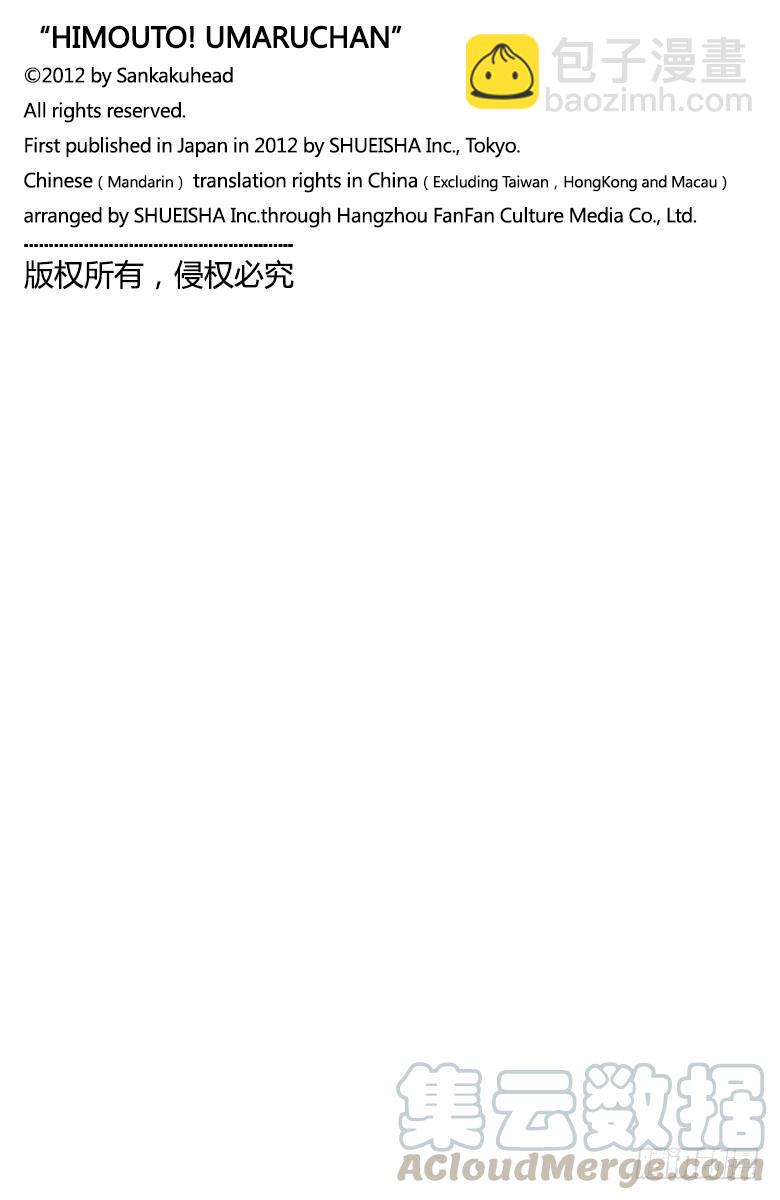 第117话 小埋和泳池②-第117话