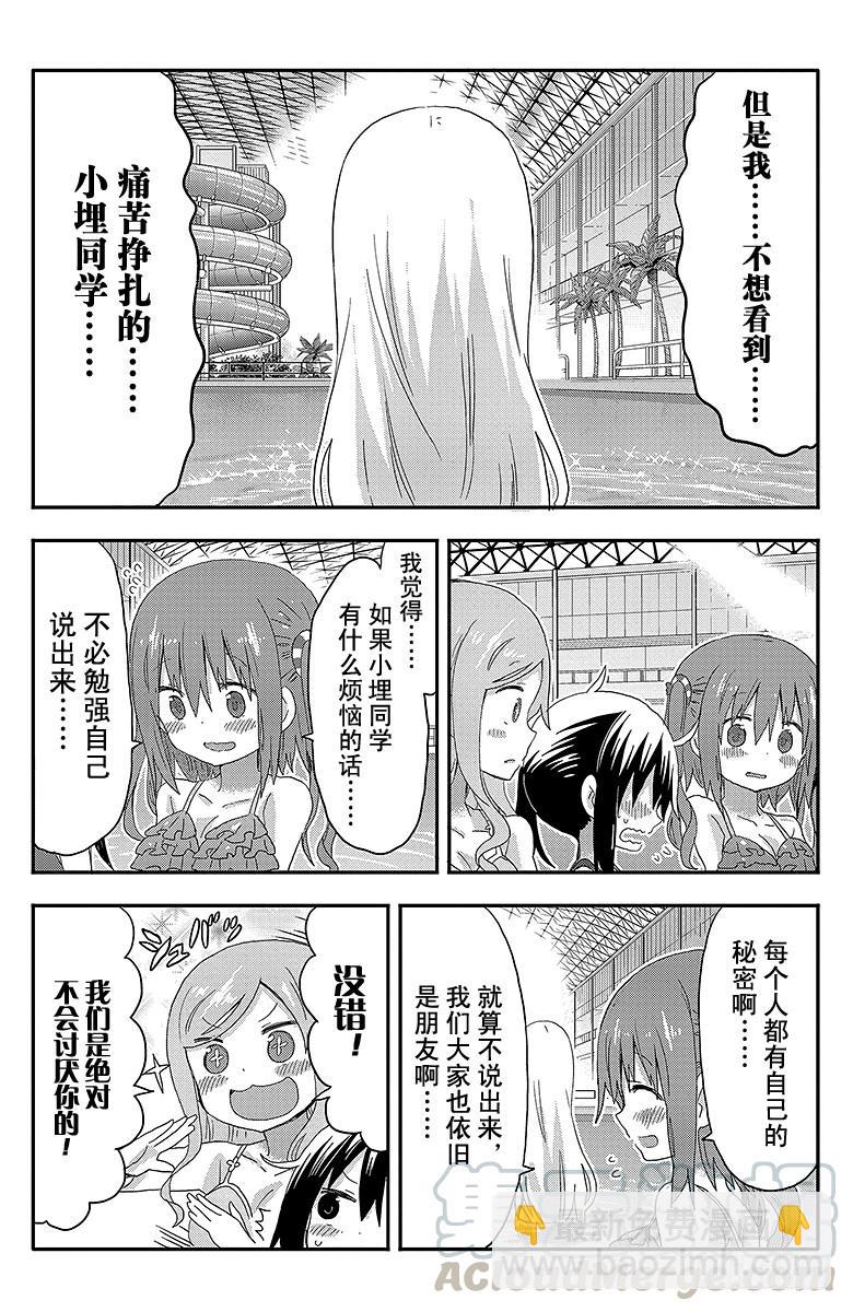 第117话 小埋和泳池②-第117话