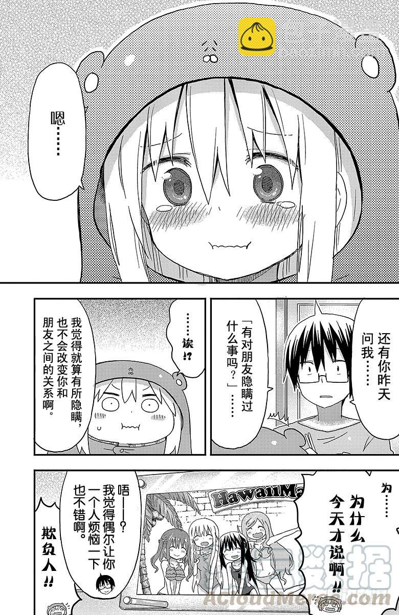 第117话 小埋和泳池②-第117话