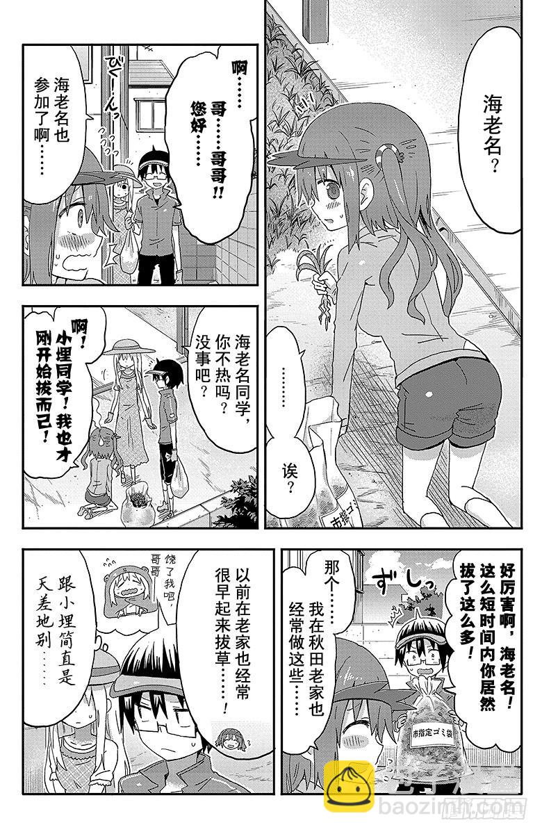 第119话 小埋和拔草-第119话
