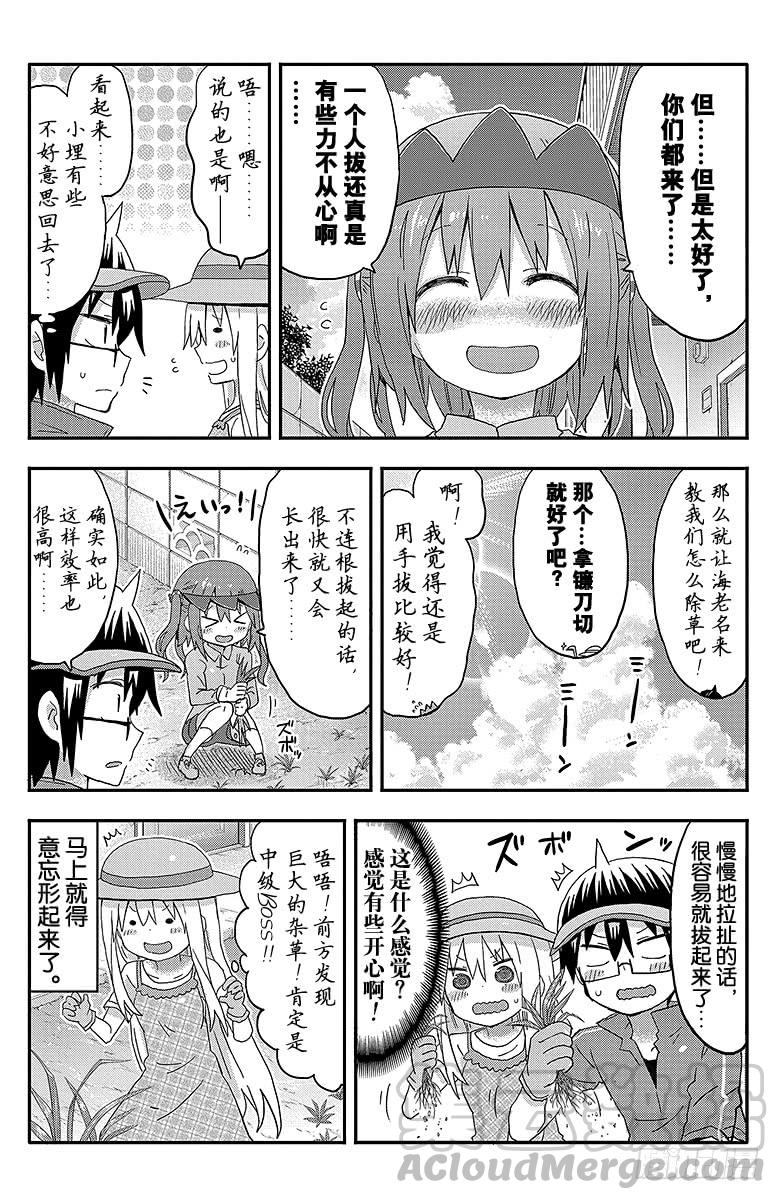 第119话 小埋和拔草-第119话