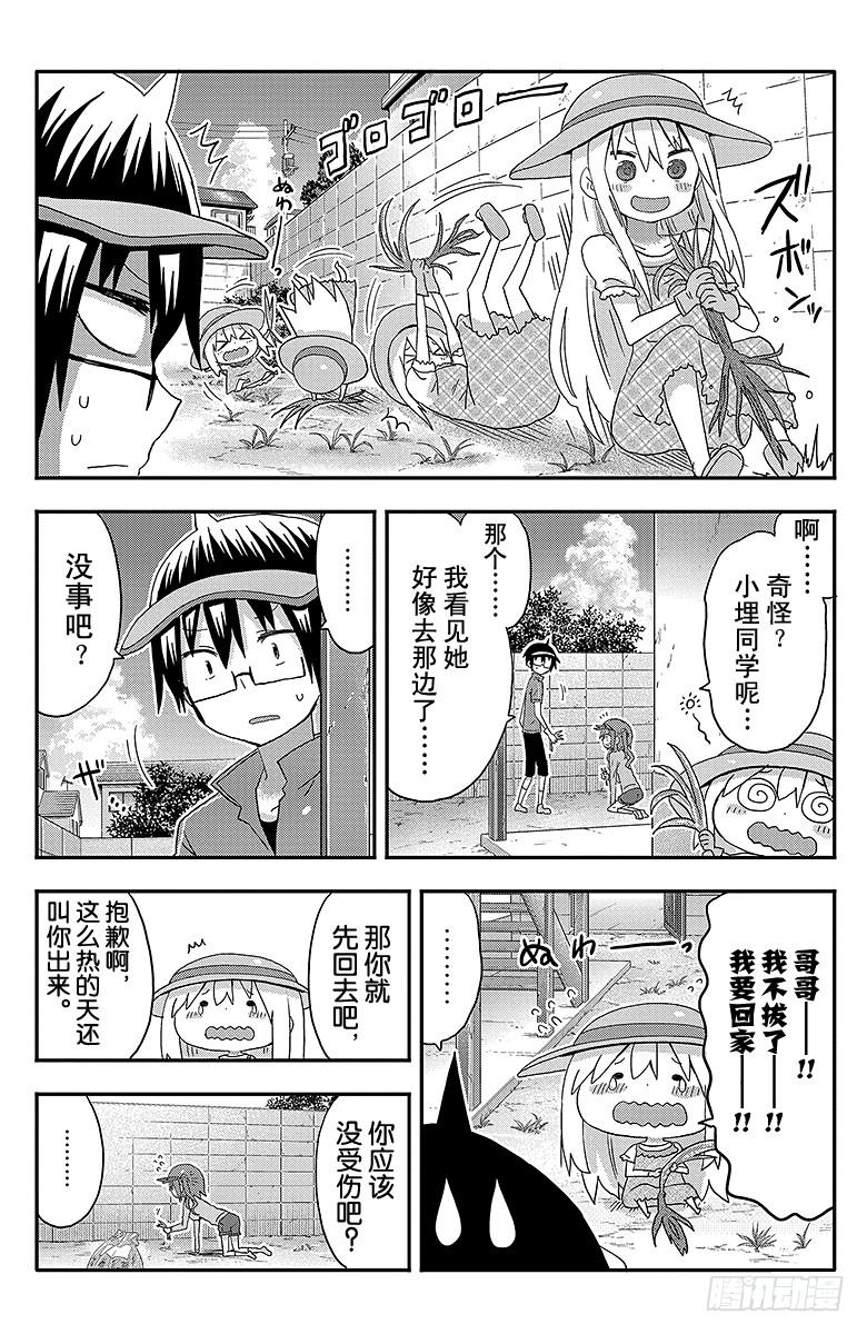 第119话 小埋和拔草-第119话