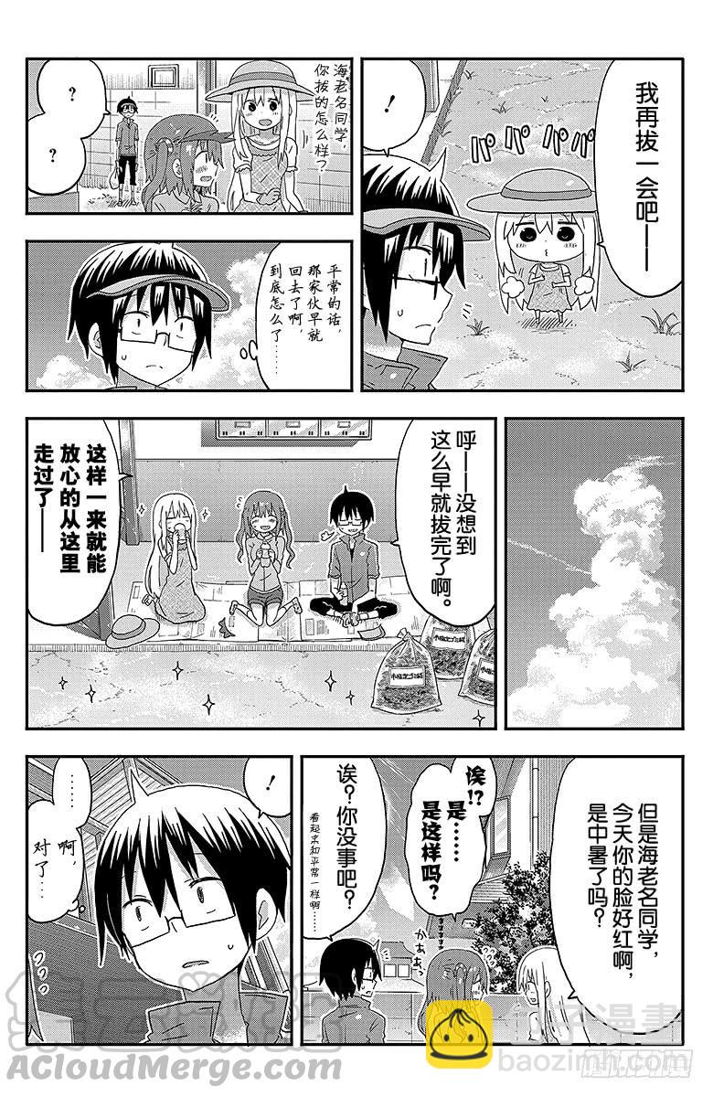 第119话 小埋和拔草-第119话
